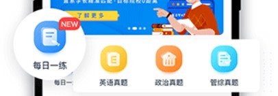 考研题库通app