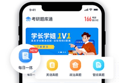 考研题库通app