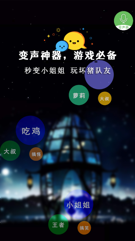 手机万能变声器软件下载安装app