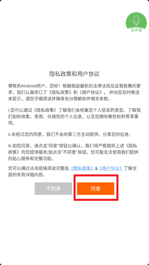 手机万能变声器软件下载安装app