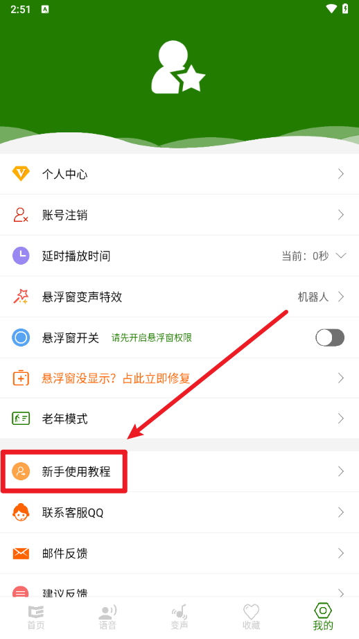 手机万能变声器软件下载安装app