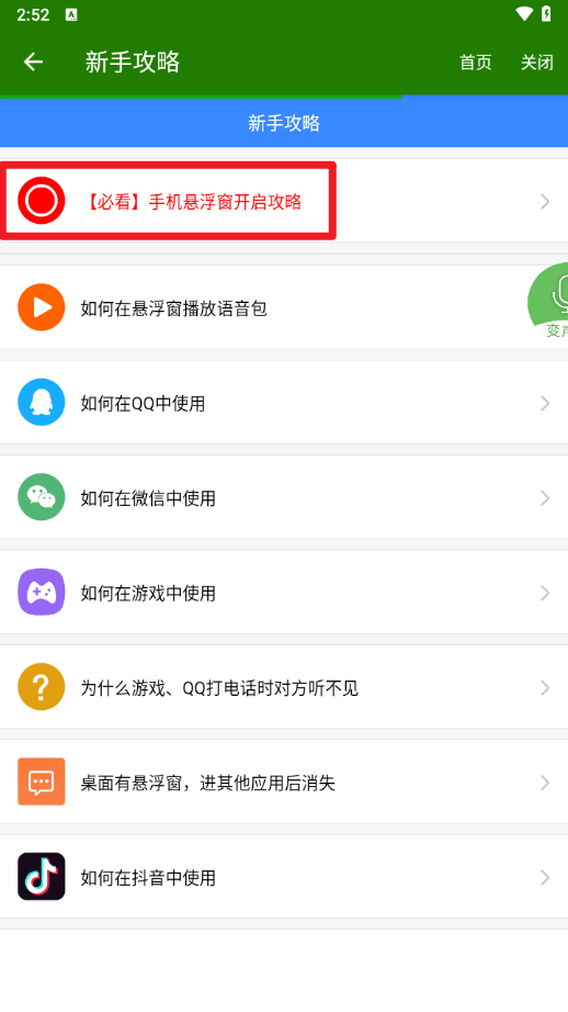 手机万能变声器软件下载安装app