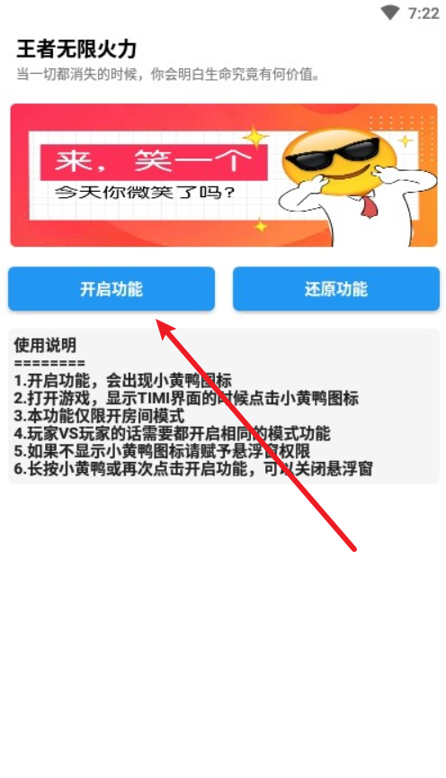 王者榮耀無限火力4.0下載安裝最新版