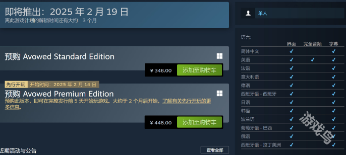 宣誓现已开启预购 Steam国区标准版348元