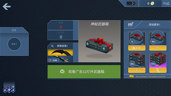 CSGO开箱模拟器手机版截图1: