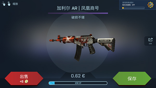 CSGO开箱模拟器手机版截图3: