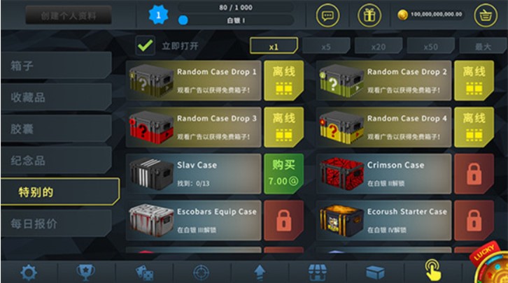 CSGO开箱模拟器手机版