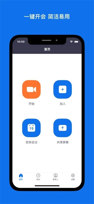 zoom视频会议安卓版截图1: