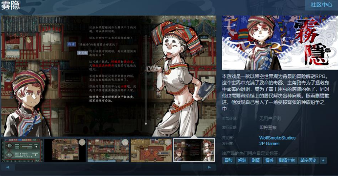 雾隐Steam页面上线 支持简繁体中文