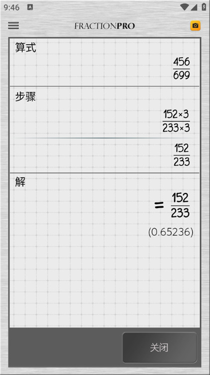 分數(shù)計算器app截圖2: