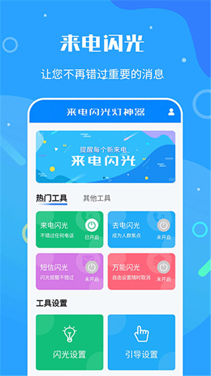 来电闪光灯神器app截图2: