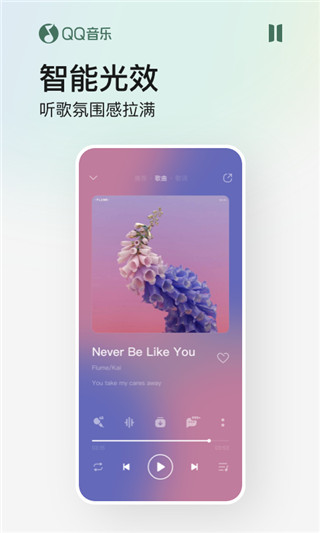 qq音乐下载安装截图3: