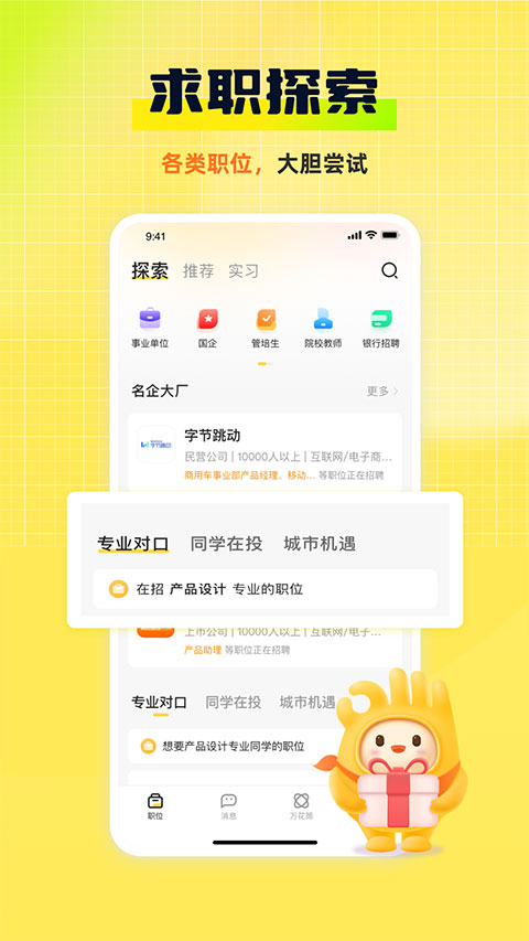 应届生求职app安卓版截图5: