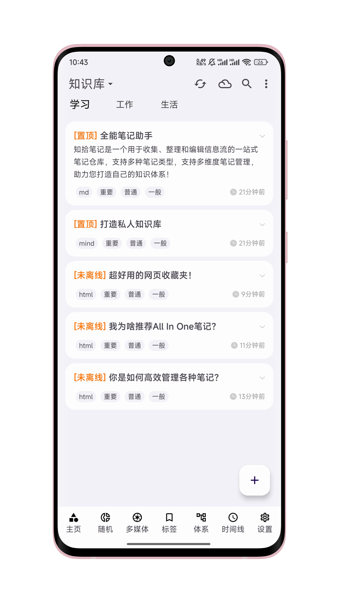 知拾笔记app截图1: