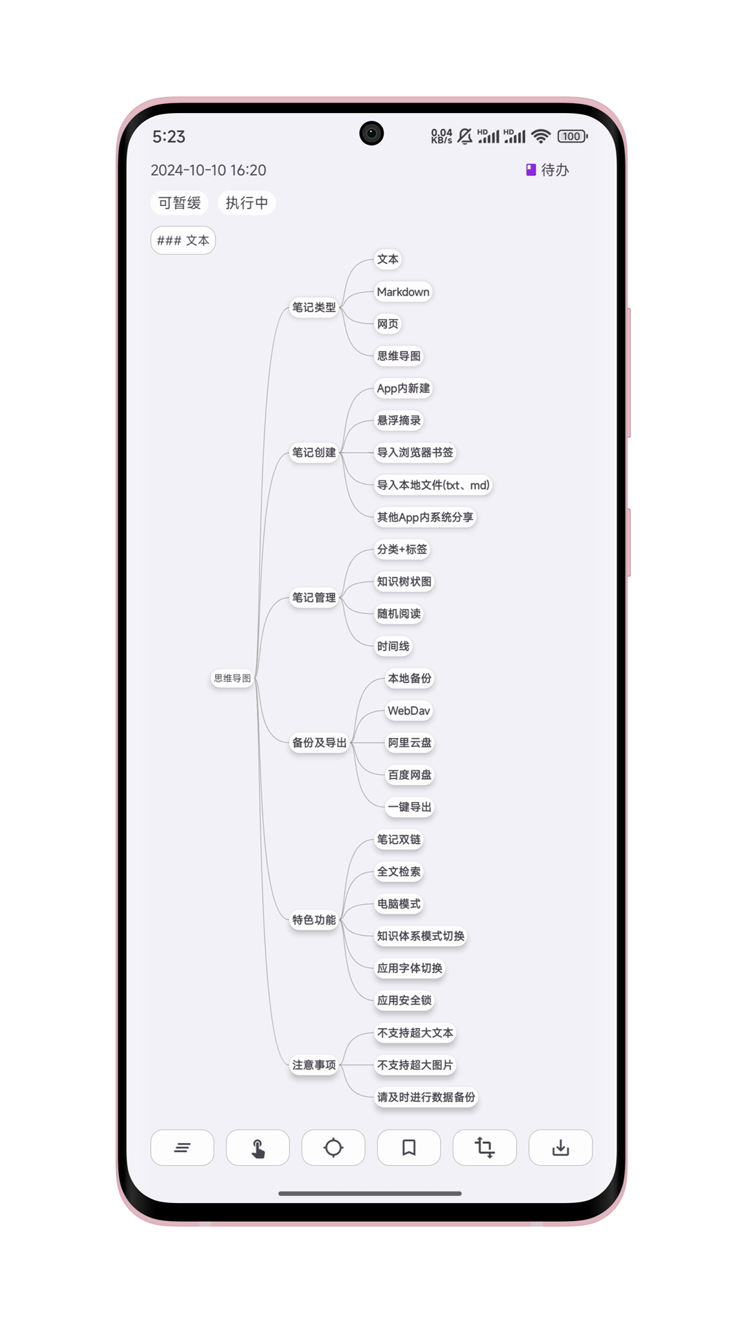 知拾笔记app截图4: