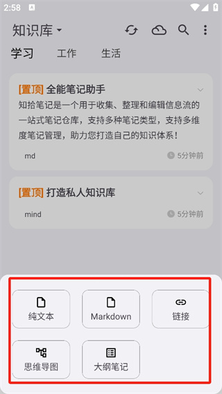 知拾笔记app