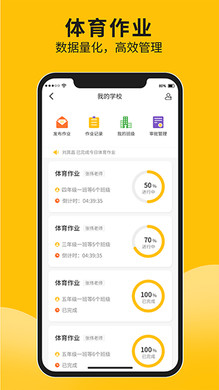 体测大师app截图1: