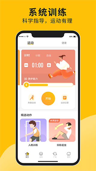 体测大师app截图4: