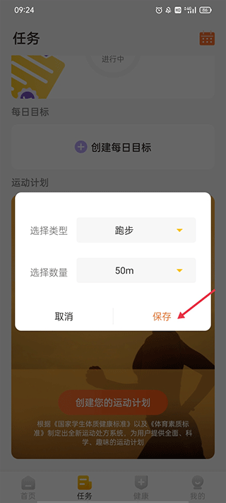 体测大师app