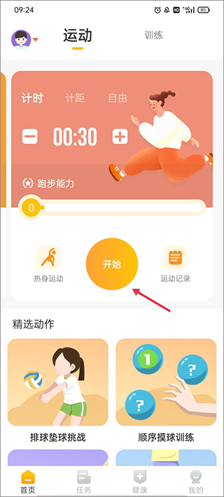 体测大师app