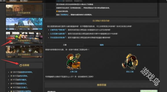 《ff14》wiki官网网址入口介绍