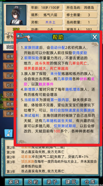 修仙家族模拟器手机版