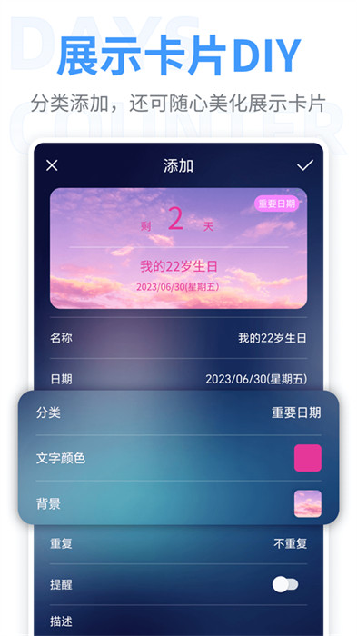 纪念日app截图3: