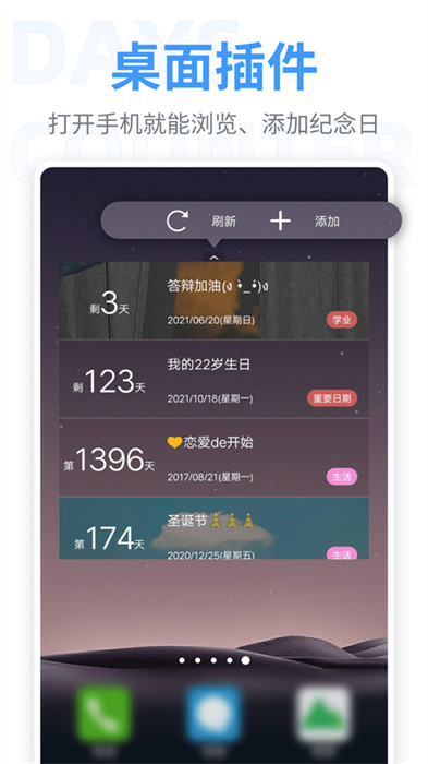 纪念日app截图2: