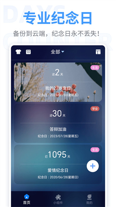 纪念日app截图5: