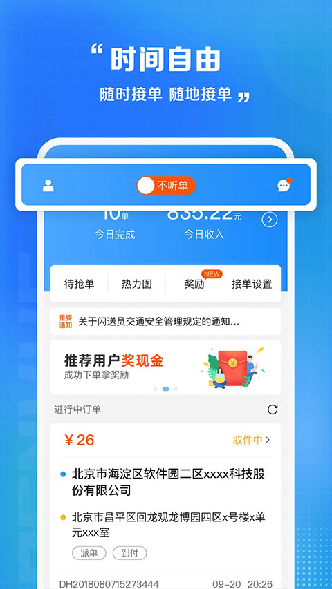 闪送员骑手app安卓截图1: