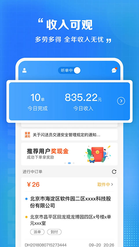 闪送员骑手app安卓截图2: