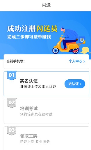 闪送员骑手app安卓