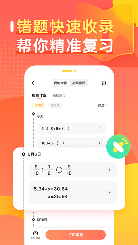 作业帮口算app截图4: