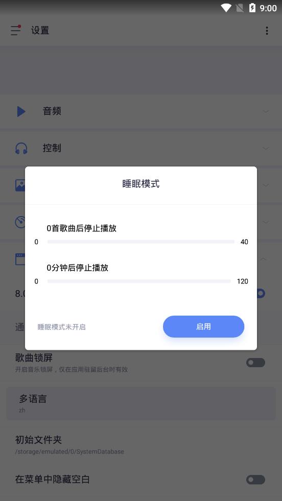 蜥蜴音乐播放器高级版截图1: