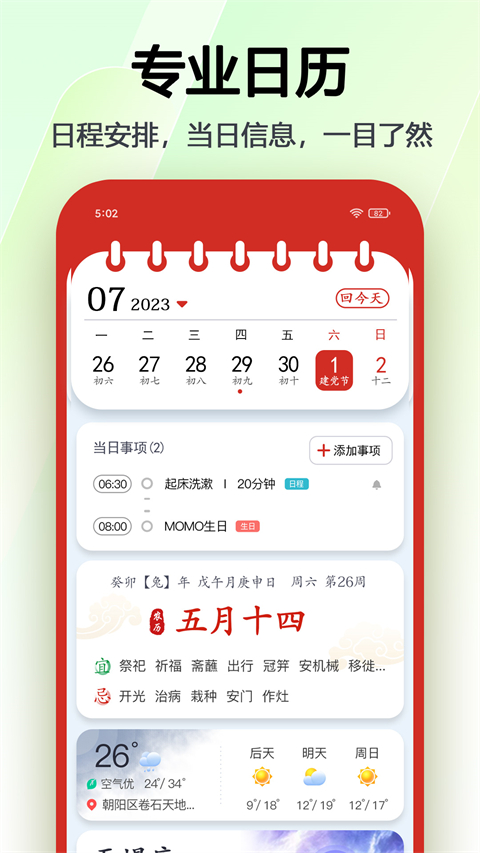 玛雅日历app手机版截图2: