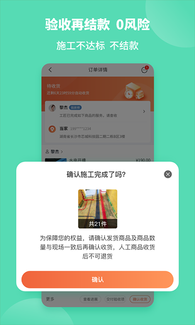 当家装修app安卓截图4: