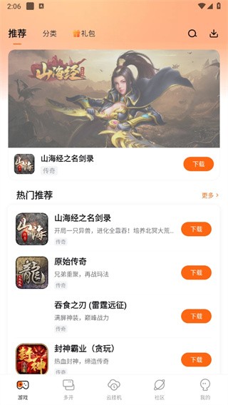 贪玩游戏盒app