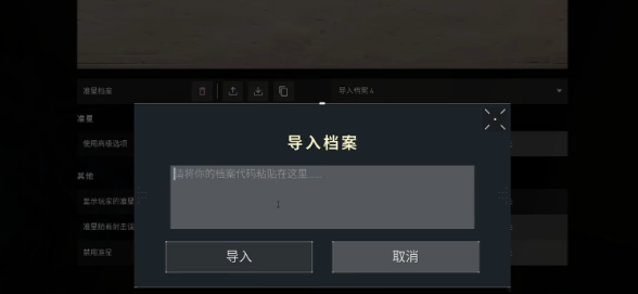 无畏契约手游怎么自定义准星