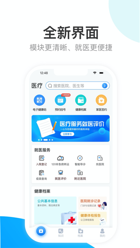 下载健康天津app截图1: