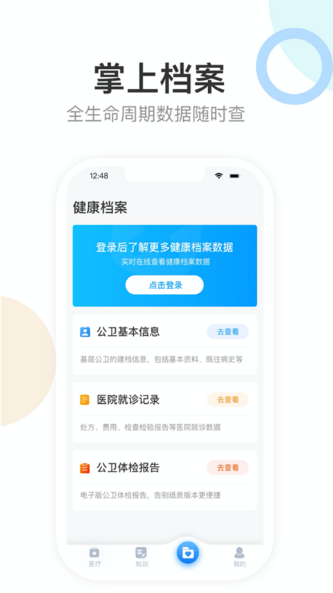 下载健康天津app截图3: