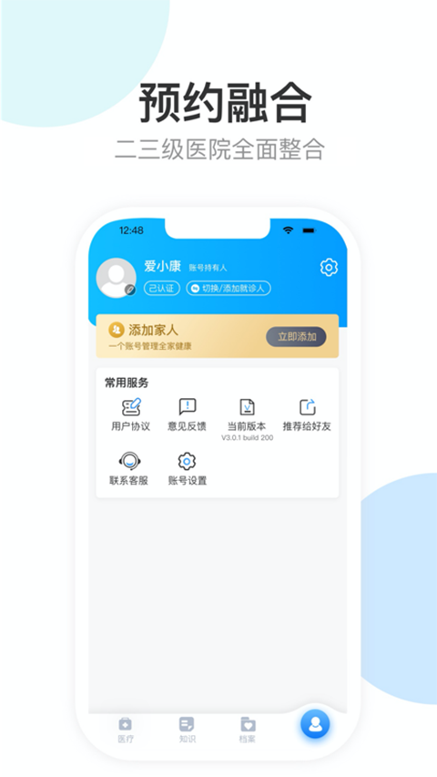 下载健康天津app截图4: