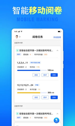 七天网络阅卷app截图3: