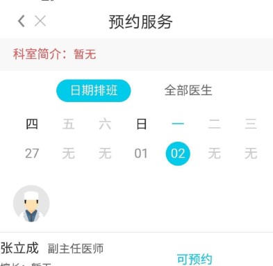 下载健康天津app