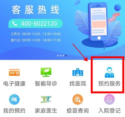 下载健康天津app