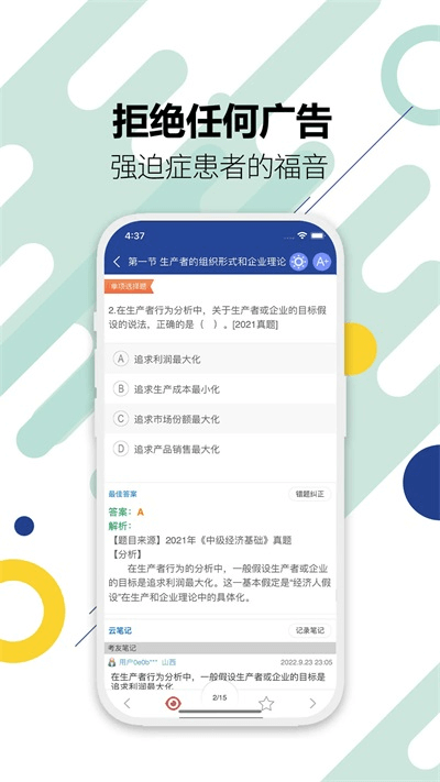 中级经济师截图2: