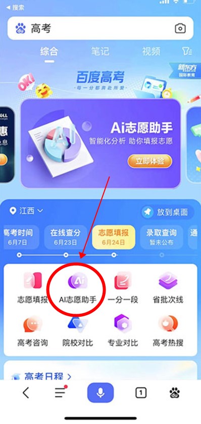 ai志愿助手