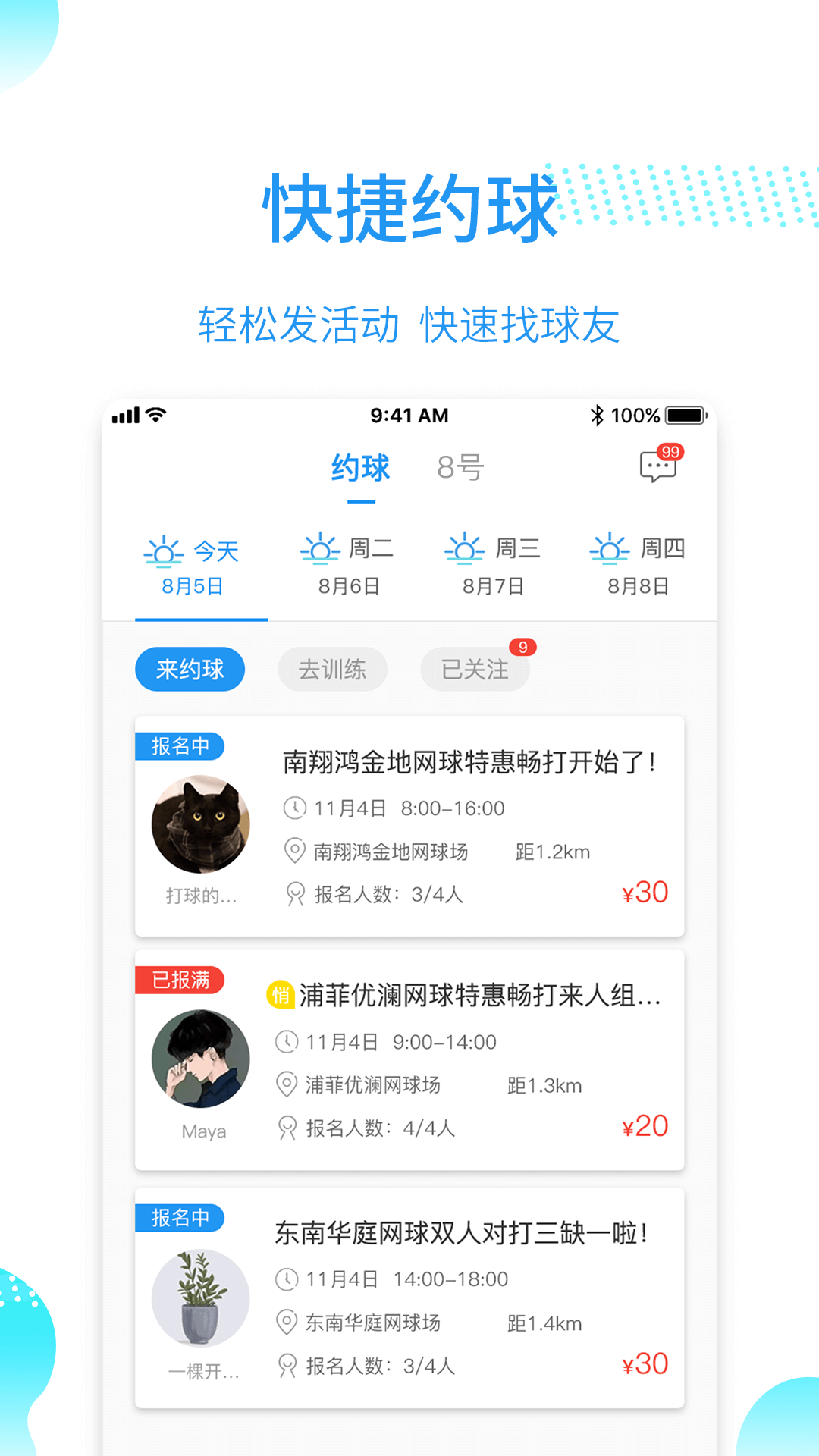 韵动吧截图2: