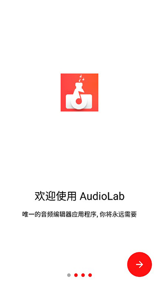 audiolab中文版