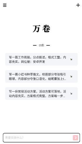 萬卷AI寫作助手app版