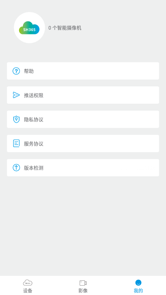 SH365智能摄像头软件app下载